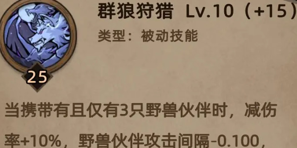 不一样传说2狼之皇技能加点