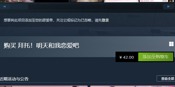 拜托明天和我恋爱吧多少钱