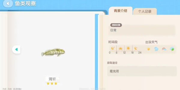 心动小镇钓鱼攻略