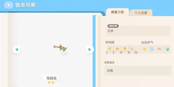 心动小镇钓鱼攻略