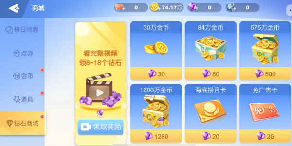 富豪麻将里面的钻石怎么用