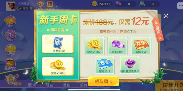 富豪麻将里面的钻石怎么用