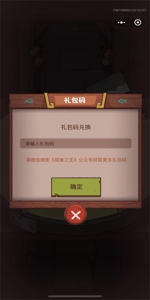 咸鱼之王2024兑换码