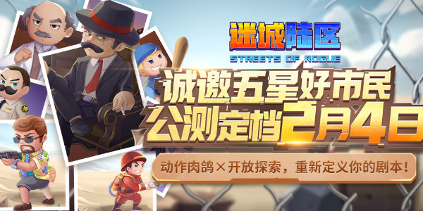 迷城陆区地痞街区全人物
