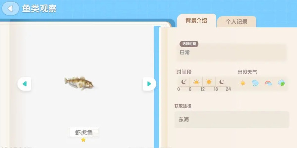 心动小镇钓鱼攻略