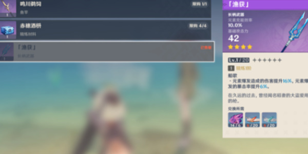 原神鱼叉怎么获得