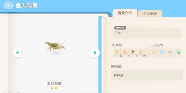 心动小镇钓鱼攻略