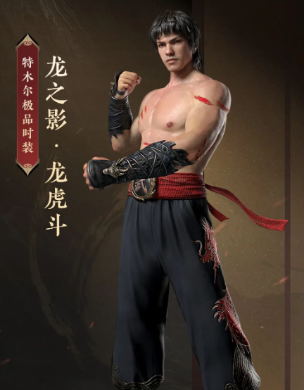 永劫无间李小龙联动皮肤多少钱