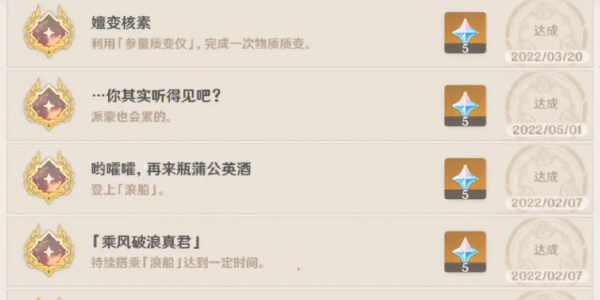 原神成就怎么查漏补缺
